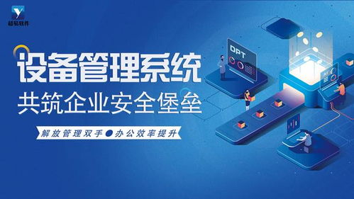 2026企業設備管理系統選型實踐 核心維度、主流產品對比與避坑要點