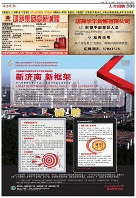 齊魯晚報(bào)全媒體矩陣 數(shù)字報(bào)、電子版、PDF版及廣告?zhèn)髅綐I(yè)務(wù)的創(chuàng)新融合