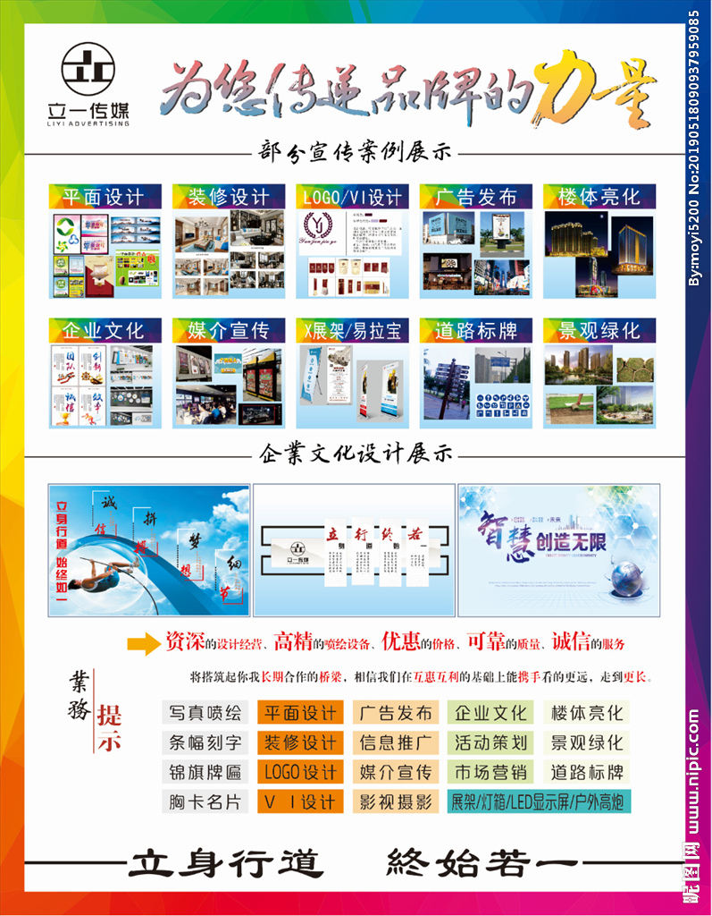 創(chuàng)意引擎，傳播未來 廣告?zhèn)髅綐I(yè)務(wù)全面展示