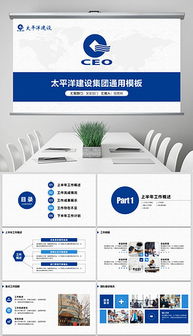 高效構(gòu)建企業(yè)網(wǎng)絡(luò)形象 PPTX建設(shè)集團(tuán)素材、模板與網(wǎng)絡(luò)建設(shè)策略全解析